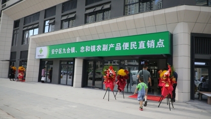 安宁区首家农副产品便民直销点正式营业 打通服务农民与市民的“最后一公里”